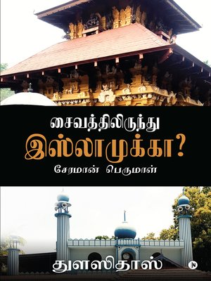 cover image of Saviathilirunthu Islamukka? சைவத்திலிருந்து இஸ்லாமுக்கா?